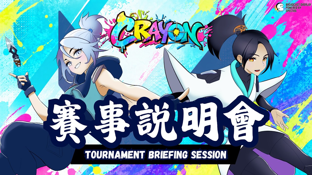 【CRAYON CUP: VALORANT Act 2】 賽事說明會 / TOURNAMENT BRIEFING SESSION | MYViki