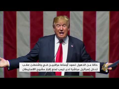 ذهول بواشنطن عقب تدخل إسرائيل مباشرة لدى ترمب