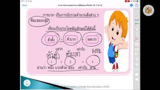 MA0102 l คณิตศาสตร์ EP1 : การบวกจำนวนสองจำนวนที่มีผลบวกไม่เกิน 10 | โดย มิสกนกวรรณ