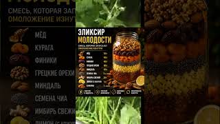 Эликсир молодости