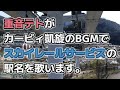 カービィ凱旋でスカイレールの駅名を歌います。【駅名記憶】【駅名ソング】