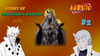 STORY OF HAGOROMO AND HAMURA | ITHELAM YARUKAGA #hagoromo #narutoshippuden #narutotamil #naruto