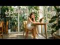 ทำไมต้องน่ารัก (Why So Cute?) - Bubble Pop [Official Music Video]