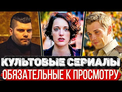 ТОП 6 По-настоящему культовых сериалов обязательных к просмотру всем и каждому/Мои любимые сериалы 4