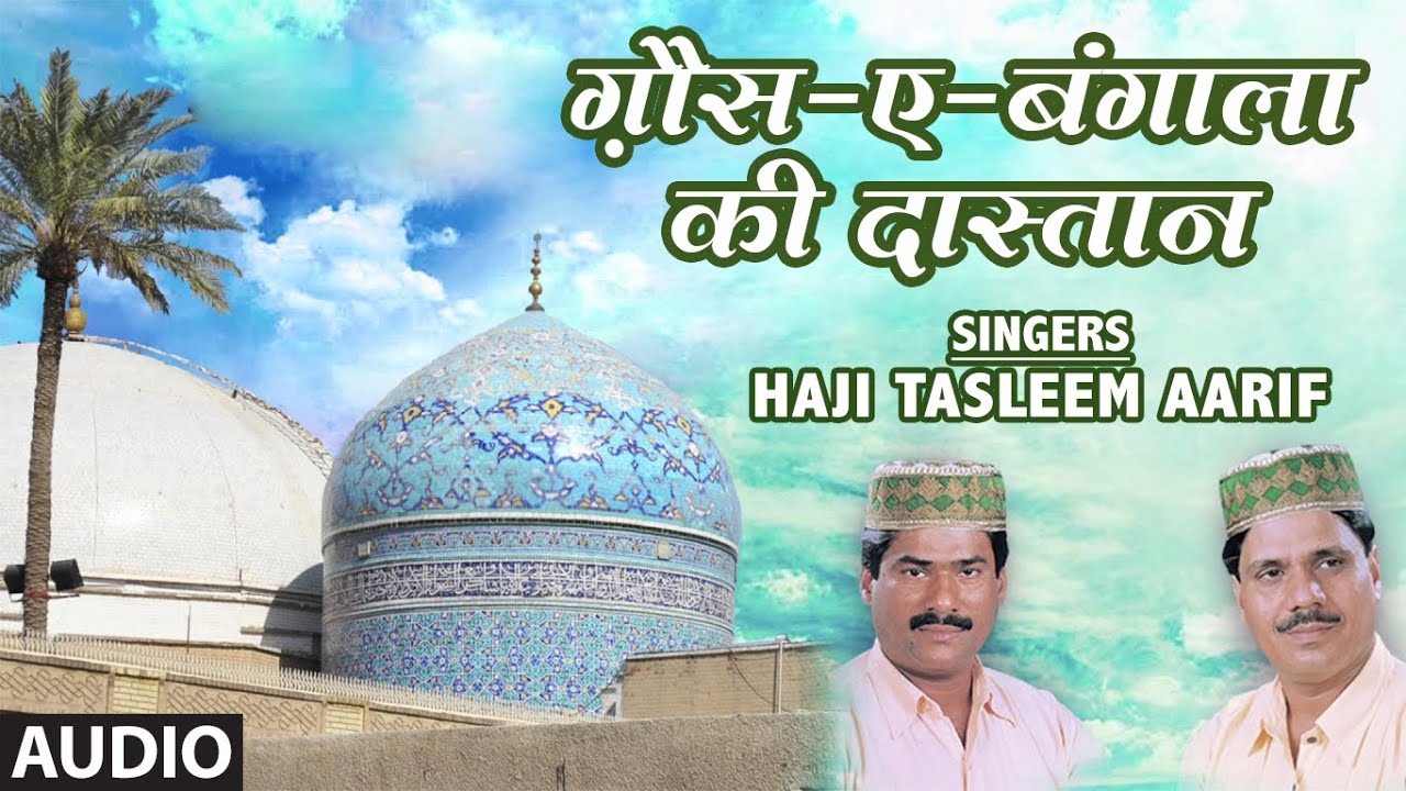 ग़ौस-ए-बंगाला की दास्तान || Islamic VIdeo 2016 || T Series IslamicMusic