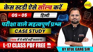 MPPSC MAINS 2026 GS-5, HINDI महत्वपूर्ण प्रश्न CASE STUDY, MPPSC MAINS FREE CLASS BY ATUL GARG SIR