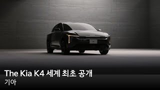 The Kia K4 세계 최초 공개 | 기아