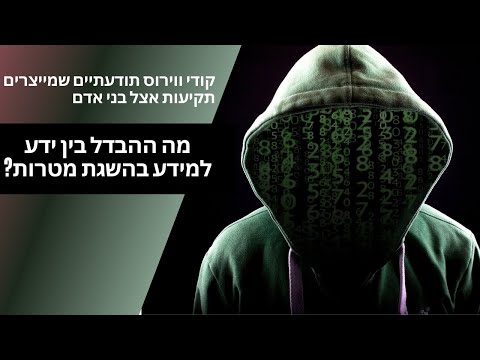 אני כבר יודע את זה.... מכשול גדול לשינוי - ההבדל בין מידע לידע