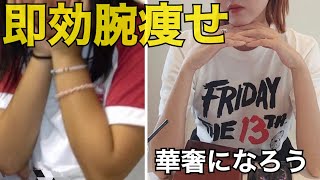 ダイエット 即効腕痩せ 二の腕と前腕を細くする筋トレとストレッチ Youtube