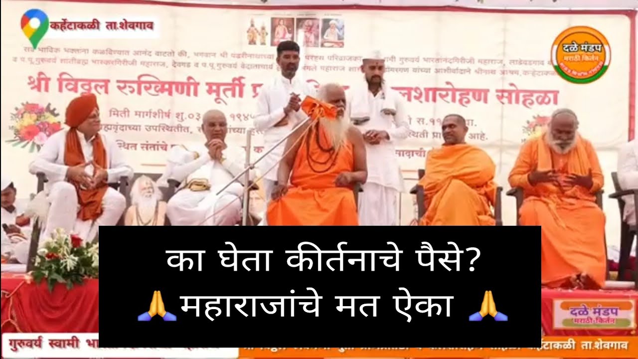 अतिशय योग्य बोलले महाराज || गुरूवर्य स्वामी भर्तनंदगिरीजी महाराज