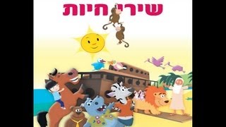 יהודית רביץ ויוני רכטר - מה עושות האיילות