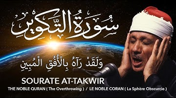 Sourate At-Takwir - Abdelbasset (Lyrics Arabe, Anglais, Français) سورة التكويرـ المرحوم عبدالباسط