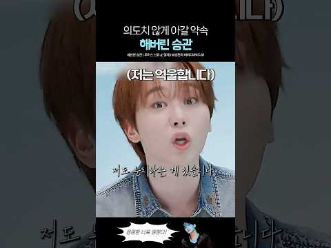 승관이가 투어스랑 밥 먹고 싶어도 같이 못 먹은 이유 ㅋㅋ