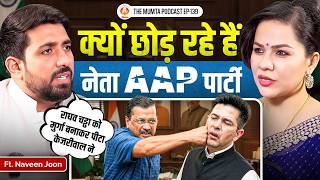 AAP छोड़कर BJP क्यों जॉइन की? | | Naveen Joon on BJP, AAP, Modi &amp; Youth Politics