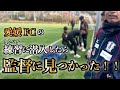 【J3開幕直前スペシャル】練習に密着!さすがJリーガー!!