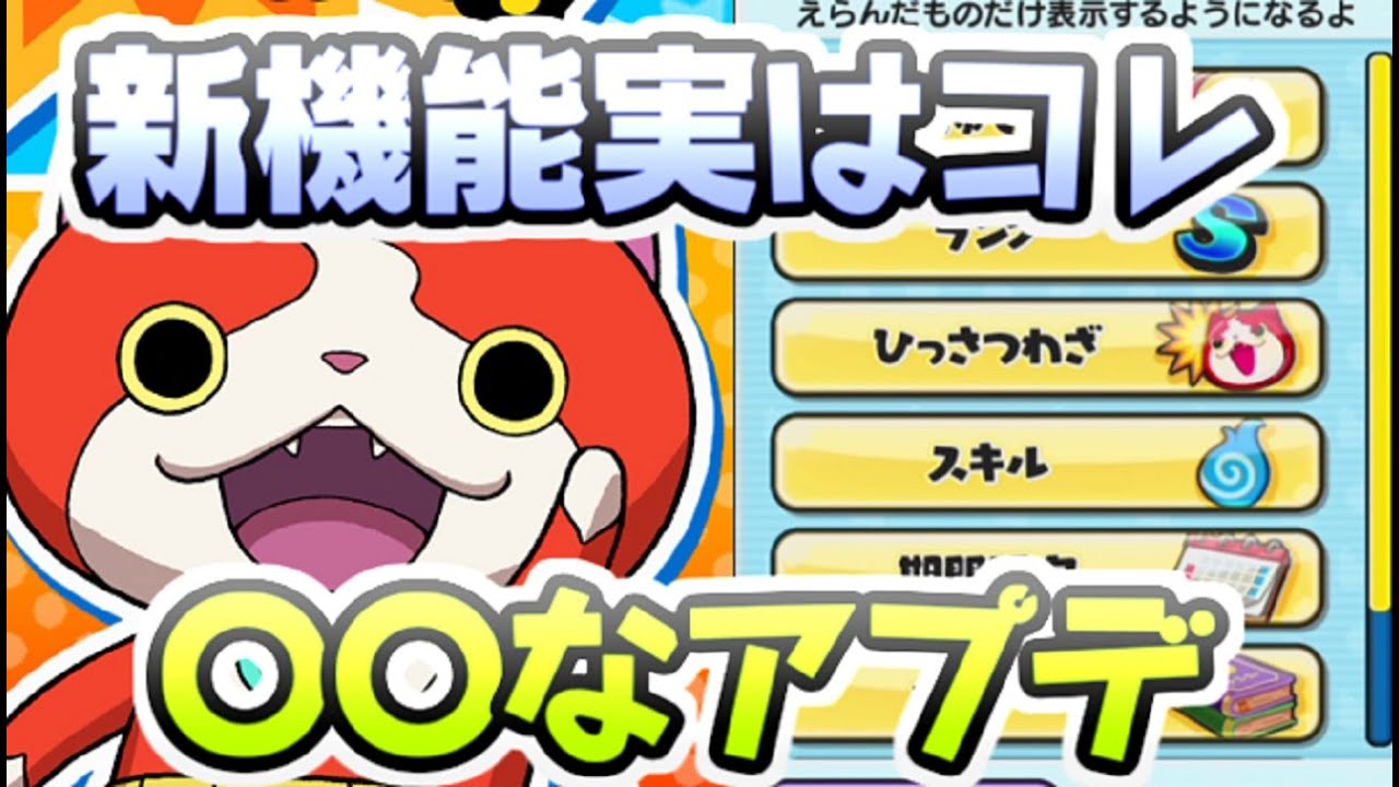 ぷにぷに アップデートで追加された新機能が神改良って評判だけどスキルはどうなるのか！？　妖怪ウォッチぷにぷに　レイ太