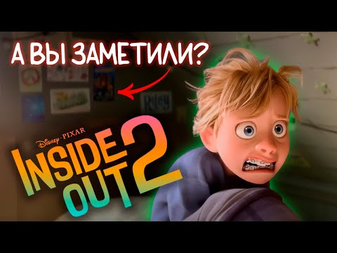 ГОЛОВОЛОМКА 2. Интересные факты о мультфильме Pixar #головоломка2