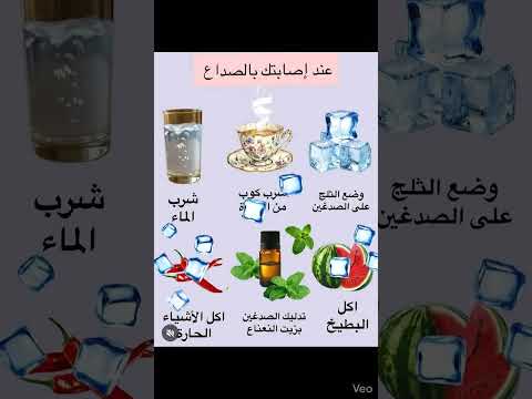 مشكيل عند إصابتك بالصداع هدا هوا حل