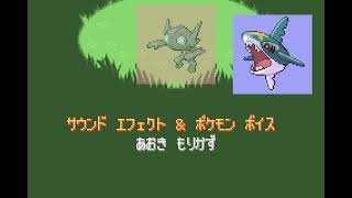 Pokémon Sapphire Version (Japanese) - Credits