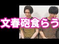 【スノーマン】渡辺翔太と向井康二の"文春の内容"に涙が止まらない…【Snow Man】