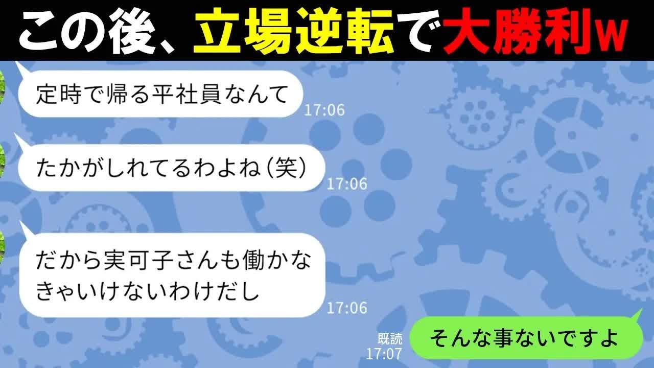 【LINE】旦那の役職で金持ちマウントをしてくるママ友→うざ過ぎたので真実を伝えて格の違いを教えたらママ友の反応がwww