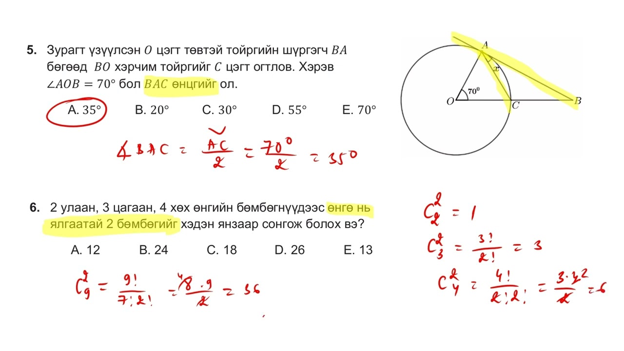 Математик ЭЕШ 2024 1-8 бодлогын бодолт