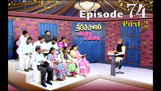 EP 74 - Part 2 | திருச்சபை அன்றும் என்றும் | Thirusabhai Andrum Endrum | Dr Thinagaran Richard |EKTA