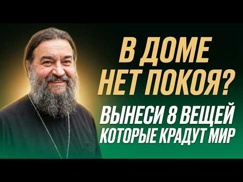 ЕСЛИ ХОЧЕШЬ ПОКОЙ В ДОМЕ — УБЕРИ ЭТИ 9 ВЕЩЕЙ СЕГОДНЯ