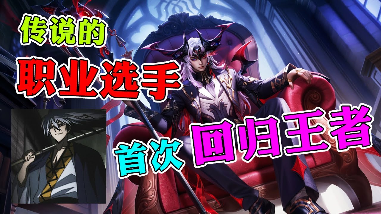 【王者荣耀叶枫】传说中的职业选手叶神,叶枫的故事,开始了 - YouTube