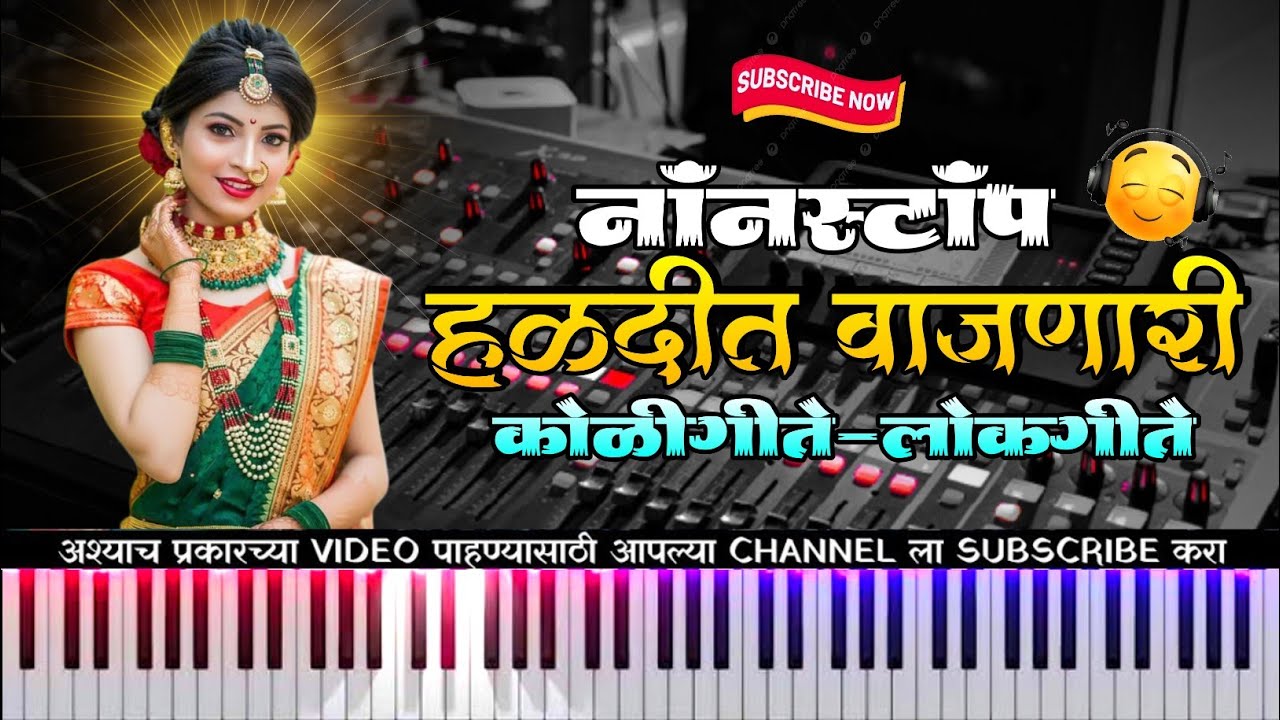 नॉनस्टॉप हळदीत वाजणारी कोळीगीते | Superhit Koligeet | Banjo Cover | सुरुवातीची गाणी | Saurabh Gorule