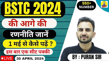 BSTC 2024 l Know the further strategy l How to study from 1st May? l REASONING BY PURAN SIR #bstc...