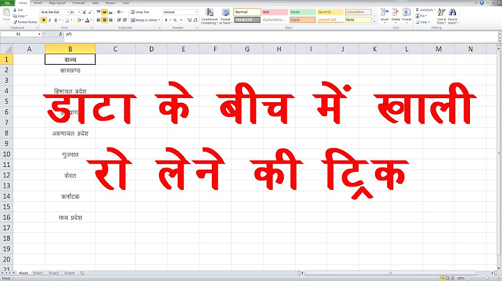 How to insert blank cells in Excel