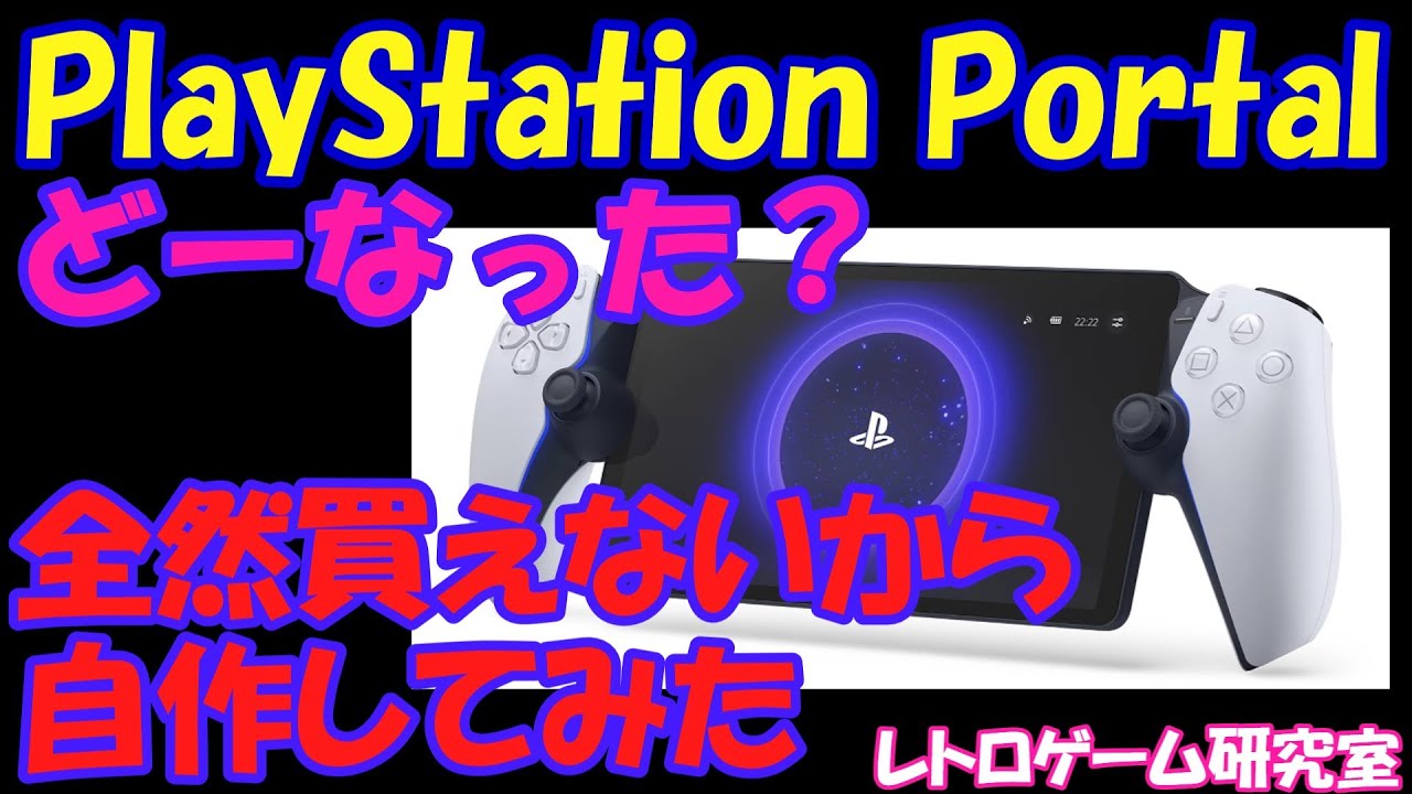 PlayStation - 新品未開封　プレイステーションポータル Amazon.co.jp: 【純正品】PlayStation Portal リモート