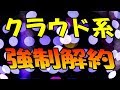 レンタルWIFI業界の闇　クラウド系の約3分の2が強制解約か？ 被害者の傷は治まっていない