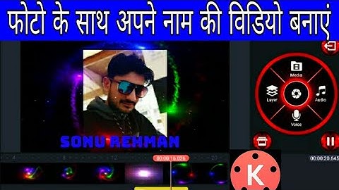 Kinemaster video editing || name video editing app || Kinemaster video kaise banaye || Tutorial 2020