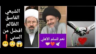 اعمال السنة غير مقبولة في النار مرشح السيد السيستاني الإيرواني ماذا قال السيد كمال الحيدري ايران