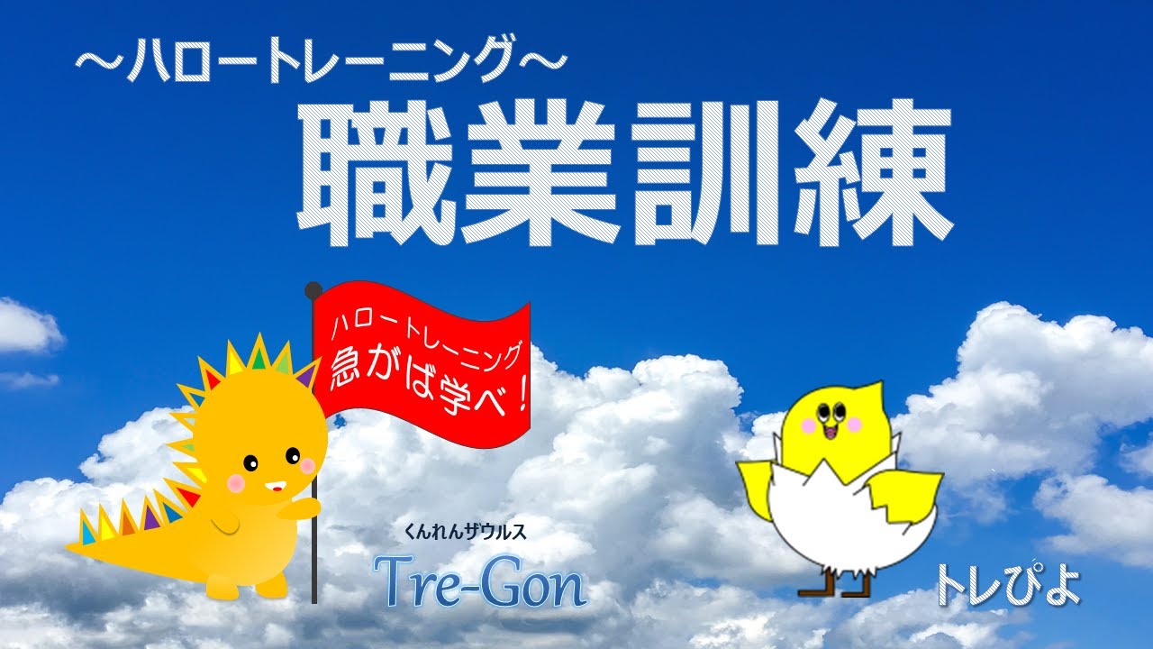 職業訓練 ハローワーク淀川