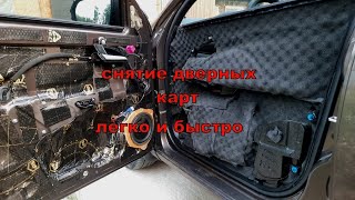 веста все секреты по снятию дверных карт