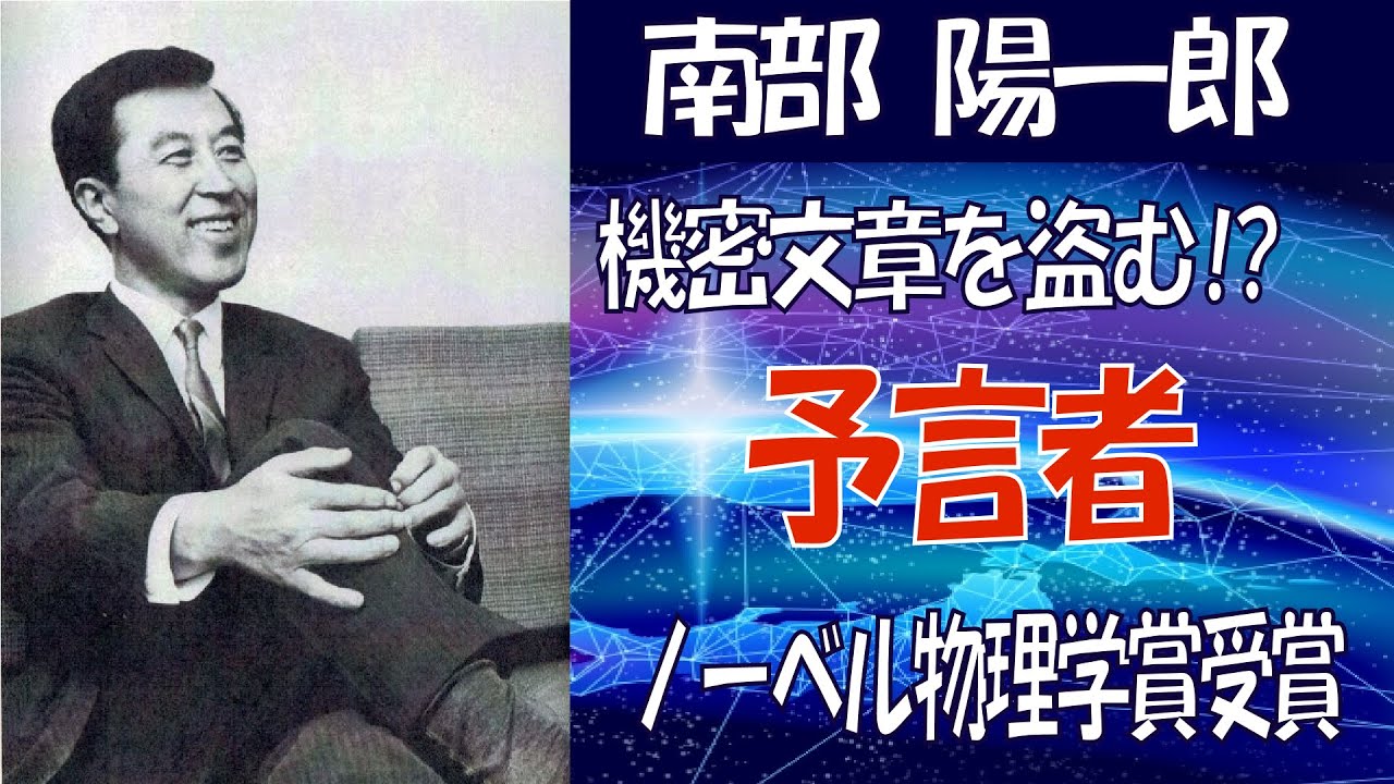 ノーベル物理学賞受賞者 南部陽一郎作 厳峰富士 ノーベル物理学賞受賞