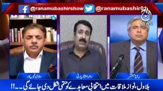 Bilawal Nawaz Mulaqat - Kya Kuch Hoga?| Aaj Rana Mubashir Kay Sath | Aaj News