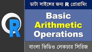 R Programming Bangla Tutorial 👉 Basic Arithmetic Operations