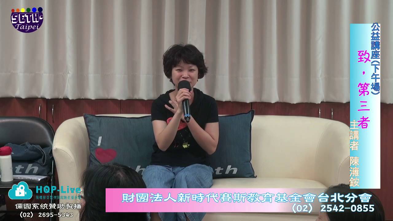 16 07 22 致 第三者in Seth Taipei Youtube