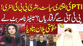 PTI Protest: Senator Nasir Butt Shares Got's Plan to Handle PTI | SAMAA TV