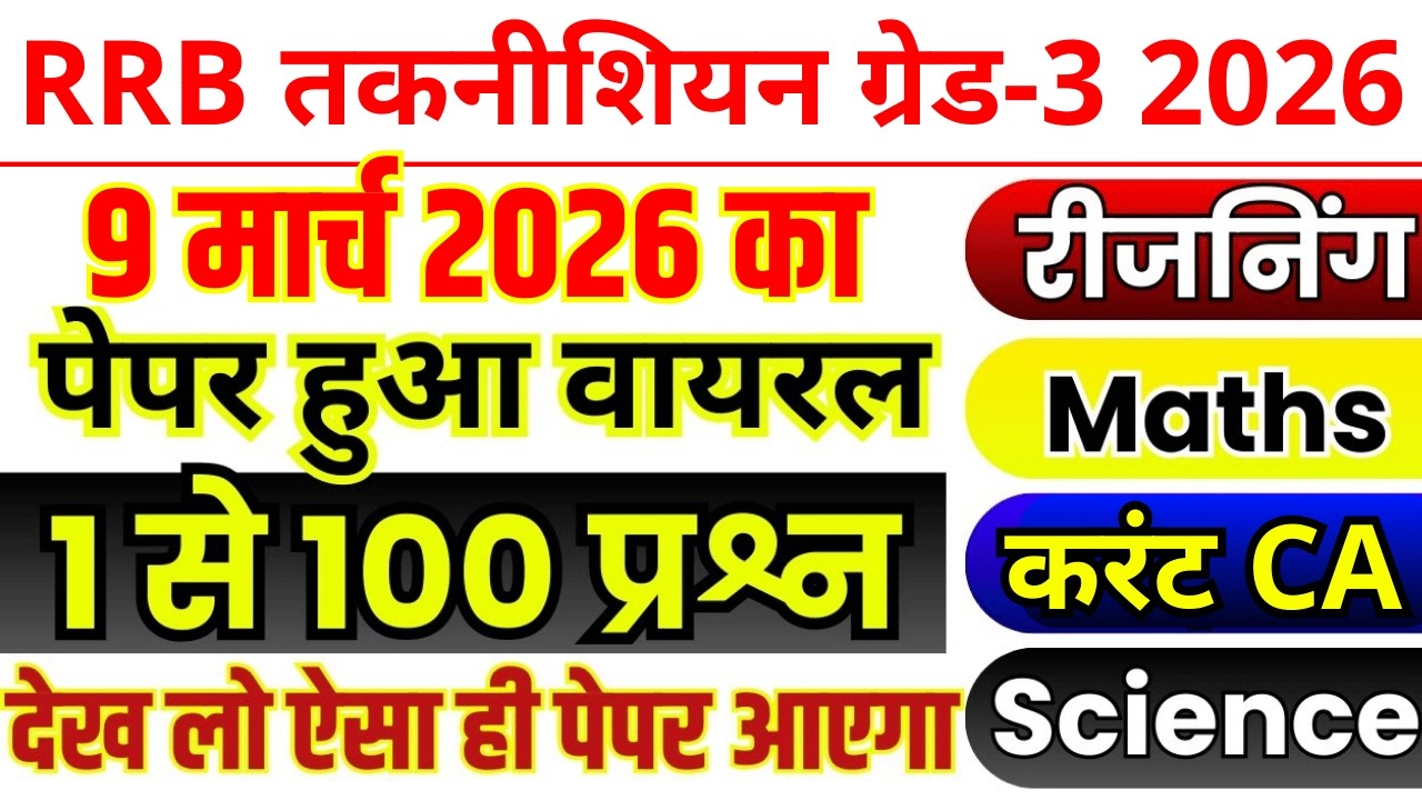 rrb tchnician grade 3 previous year question paper | rrb technician previous year question paper