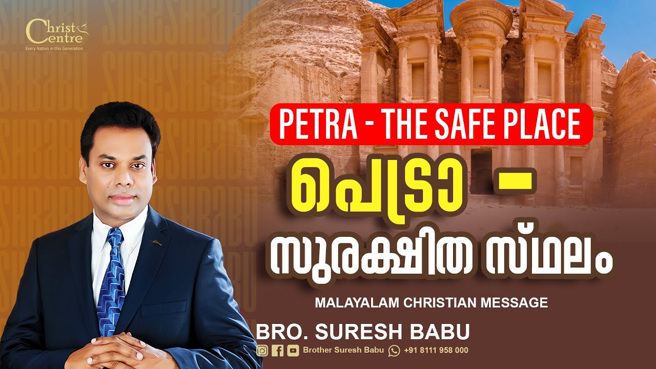Bible Study Online Service | 🛑 Br. Suresh Babu Ministering 🛑 | Malayalam Christian Messages