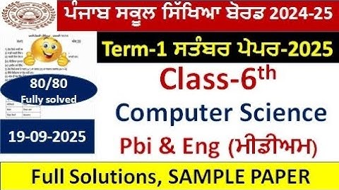 PSEB class 6th computer science term-1 paper September 2025 6th class ਕੰਪਿਊਟਰ ਸਾਇੰਸ paper solved 