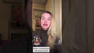 Может Ли Регрессия Не Получиться?