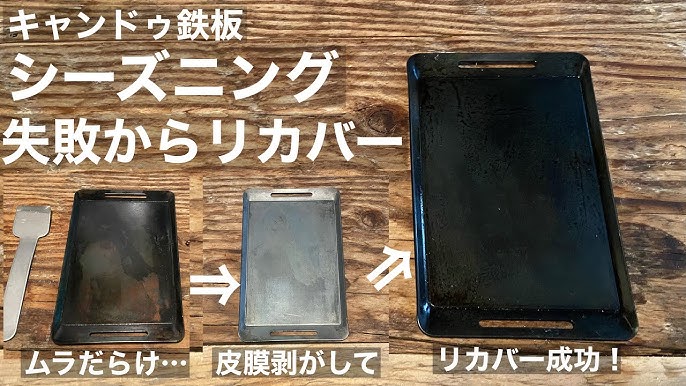 シーズニング セリアの100均ミニ鉄板をシーズニングして ロピアで買った肉を焼く Stay Home ステイホーム 作業 Youtube