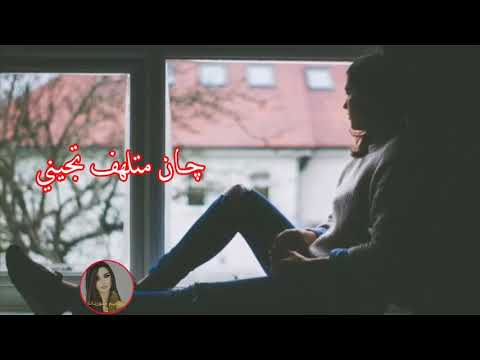دموع تحسين - لو بدالي