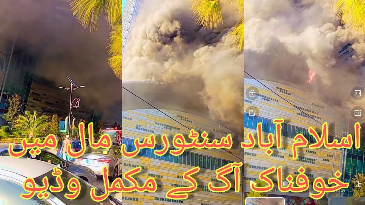 Islamabad centerous/centerise shopping Mall fire full video #islamabad ...